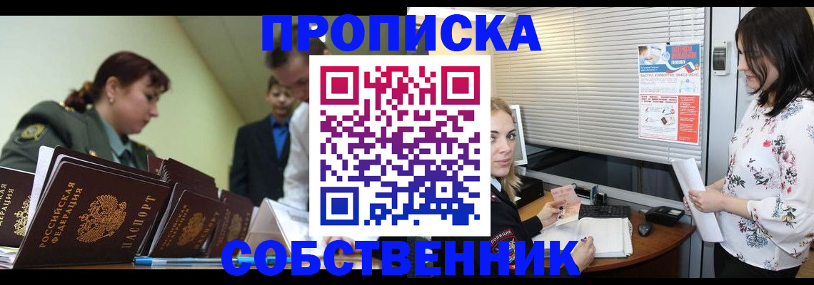прописка от собственника в Карпинске