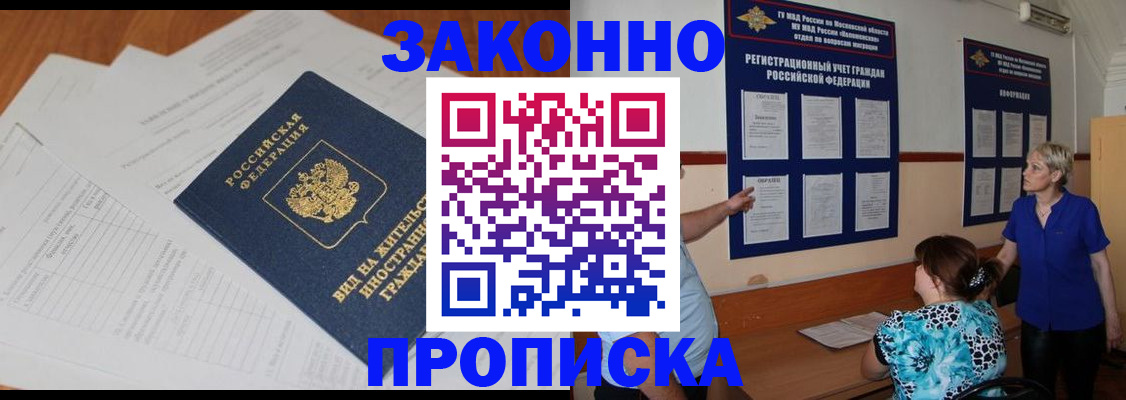 прописка законно в Карпинске