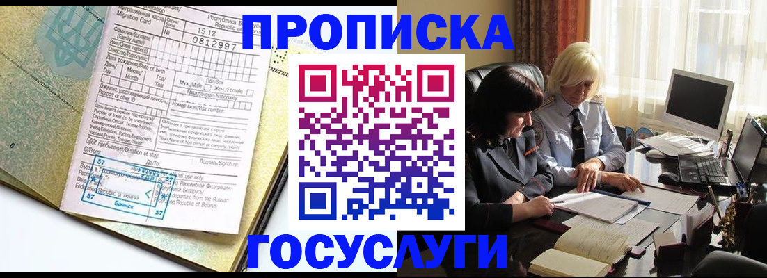 купить прописку в Карпинске